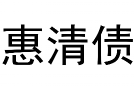 德阳企业清欠服务